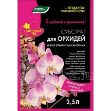 Субстрат Буй для орхидей 2,5л