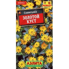Санвиталия Золотой куст 0,05г (аэл)